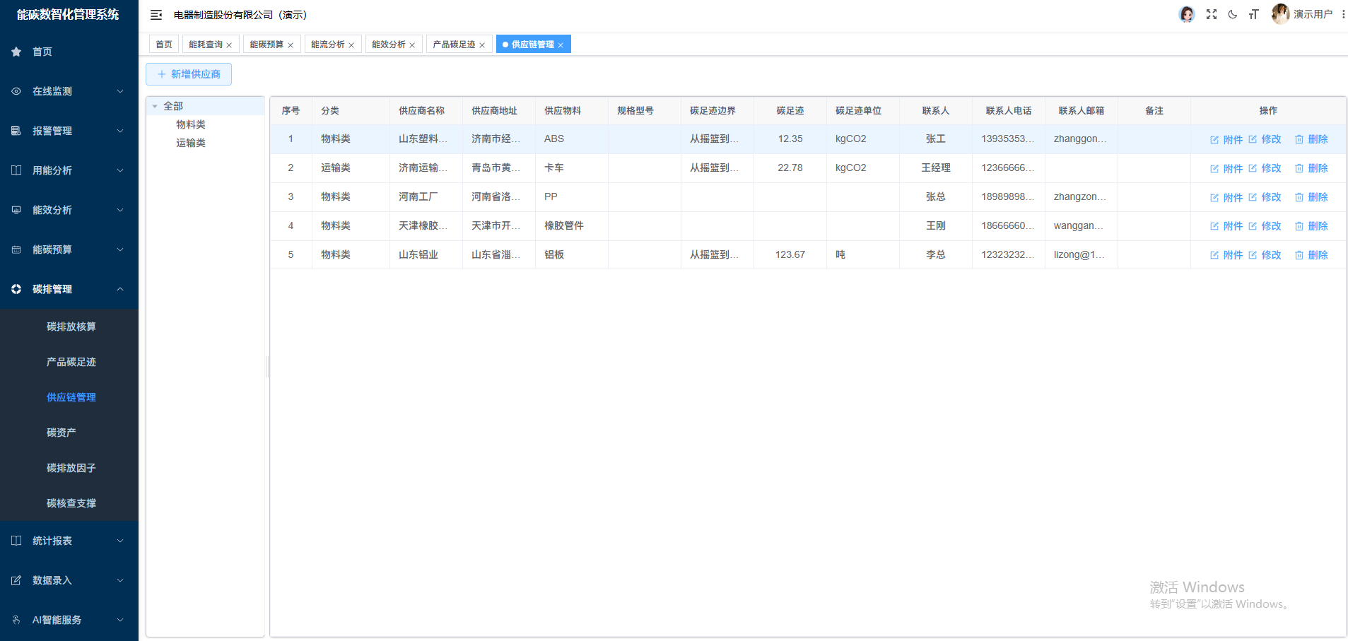 供应链碳数据管理：从收不上来，到一目了然