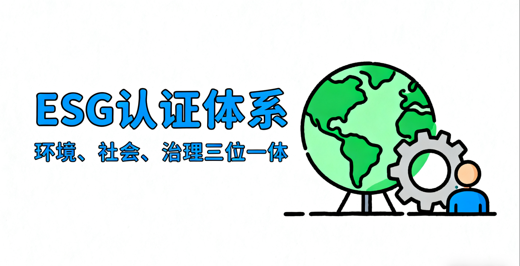 AI赋能ESG与绿色管理体系：让可持续发展更有据可依