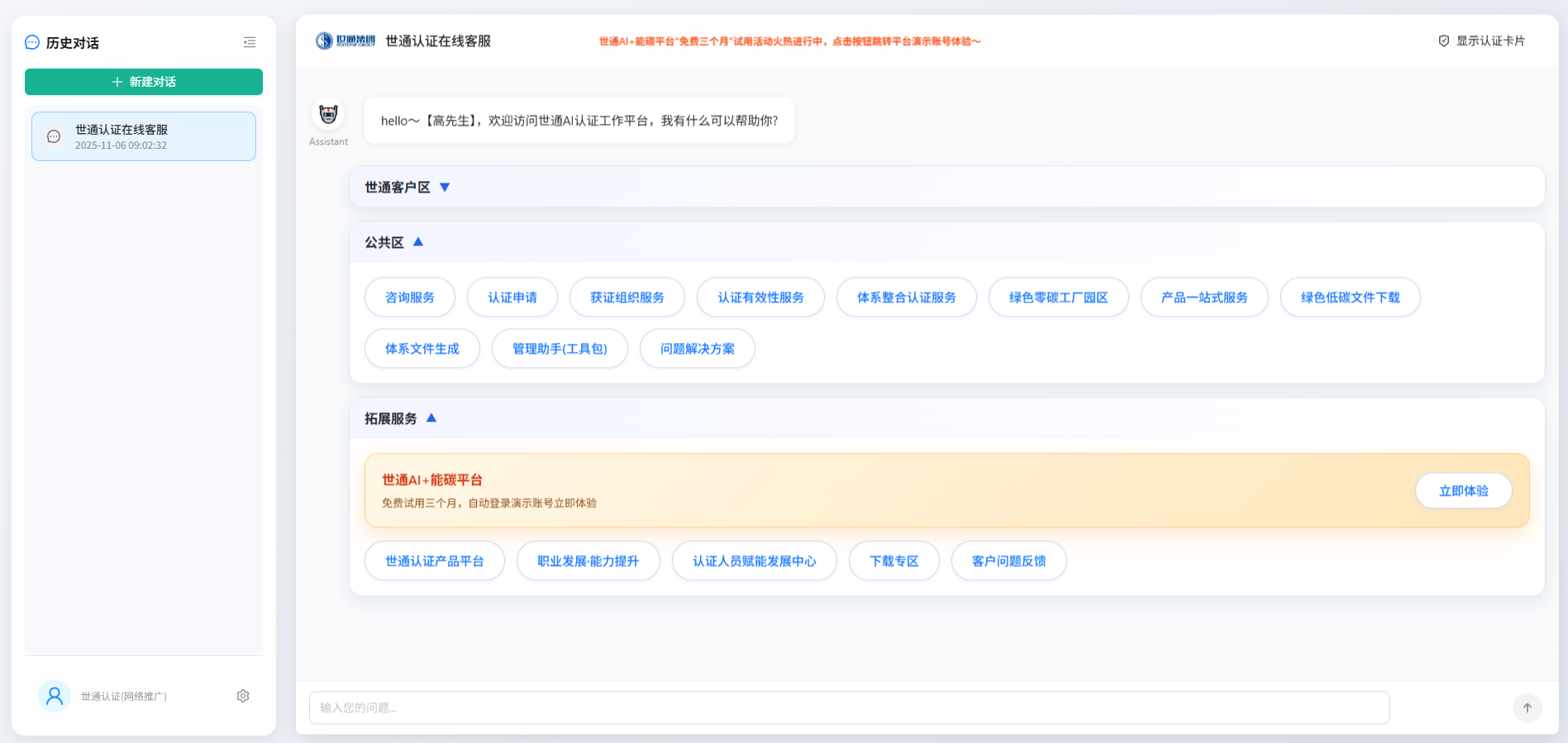 世通AI认证工作平台如何帮助企业提升体系运行效率？
