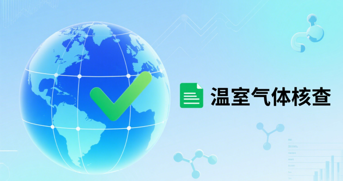 CCAA 温室气体管理师证书怎么取得？需要什么培训？